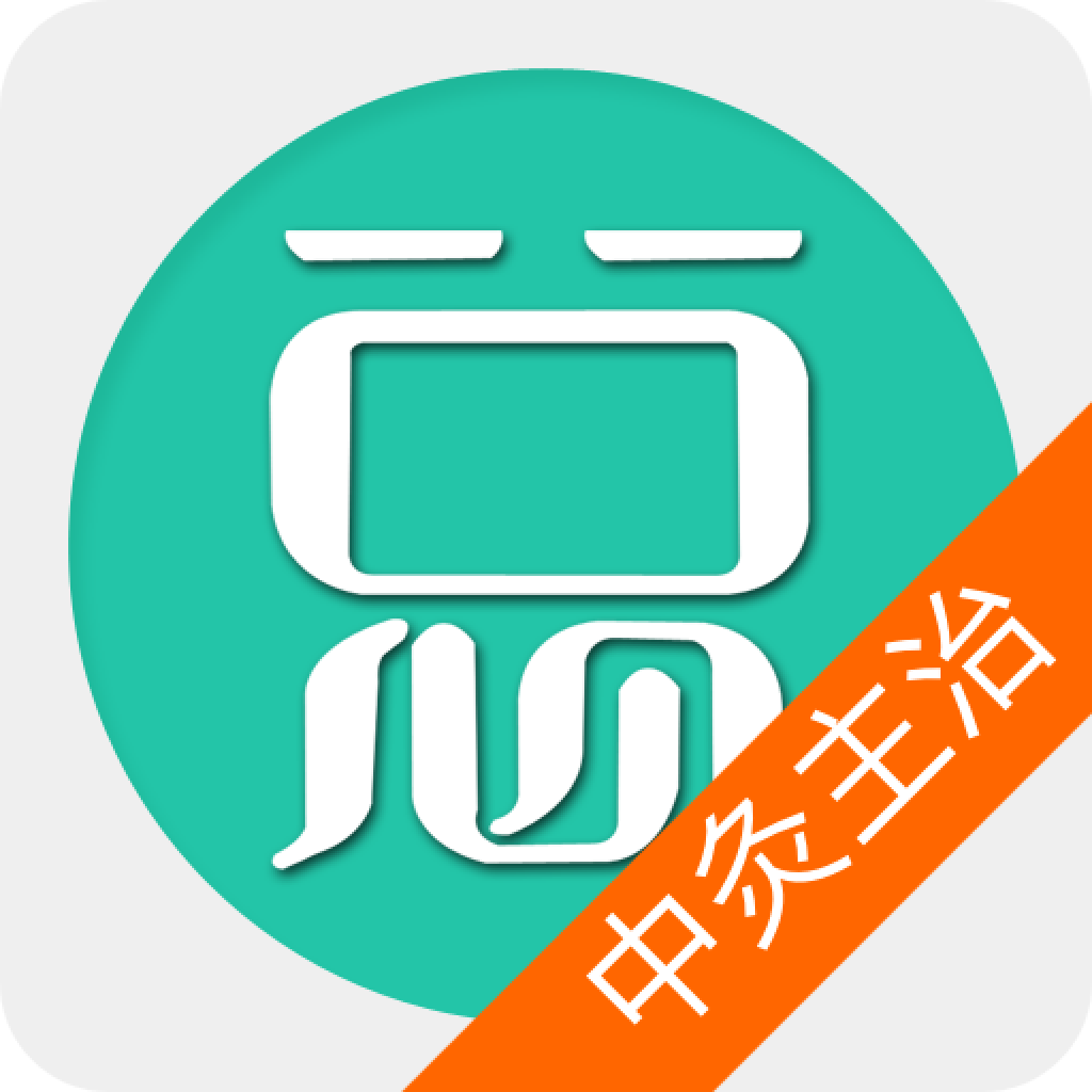 中医针灸学主治医师app图标