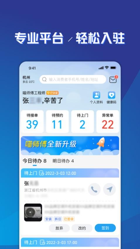 喵师傅app