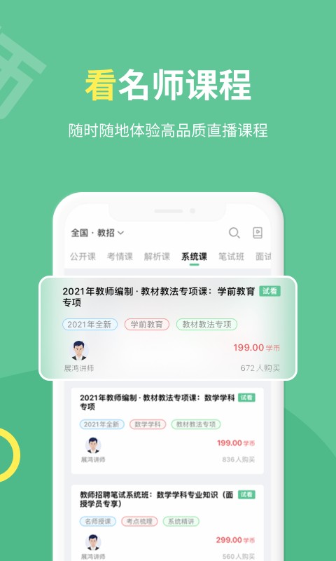 展鸿教师app图3