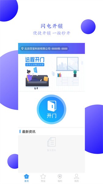 兴邻到家手机版图1