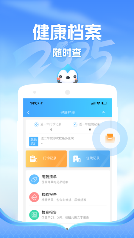 健康云app图1