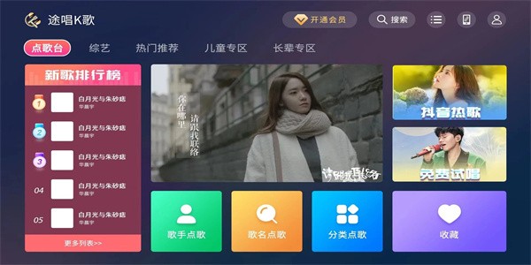 途唱K歌手机版图4