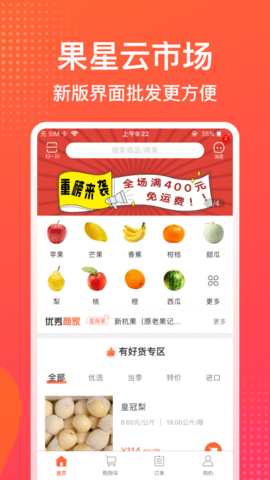 果星云市场app图2