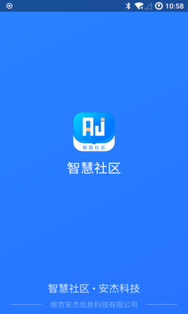 智慧社区APP图2