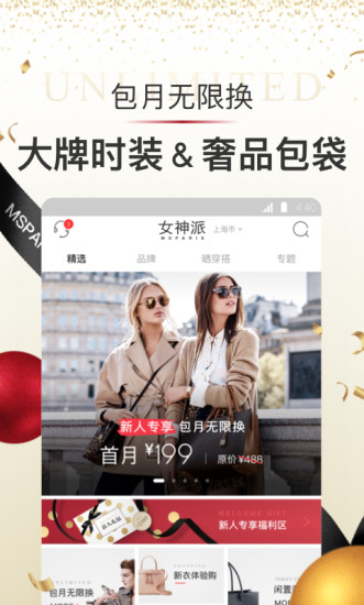 女神派app