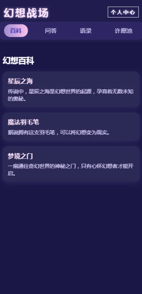 幻想战场软件图2
