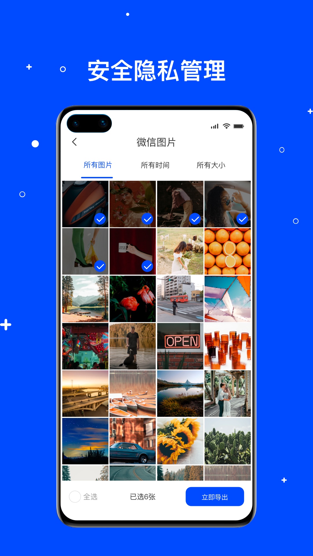手机数据管家app图2