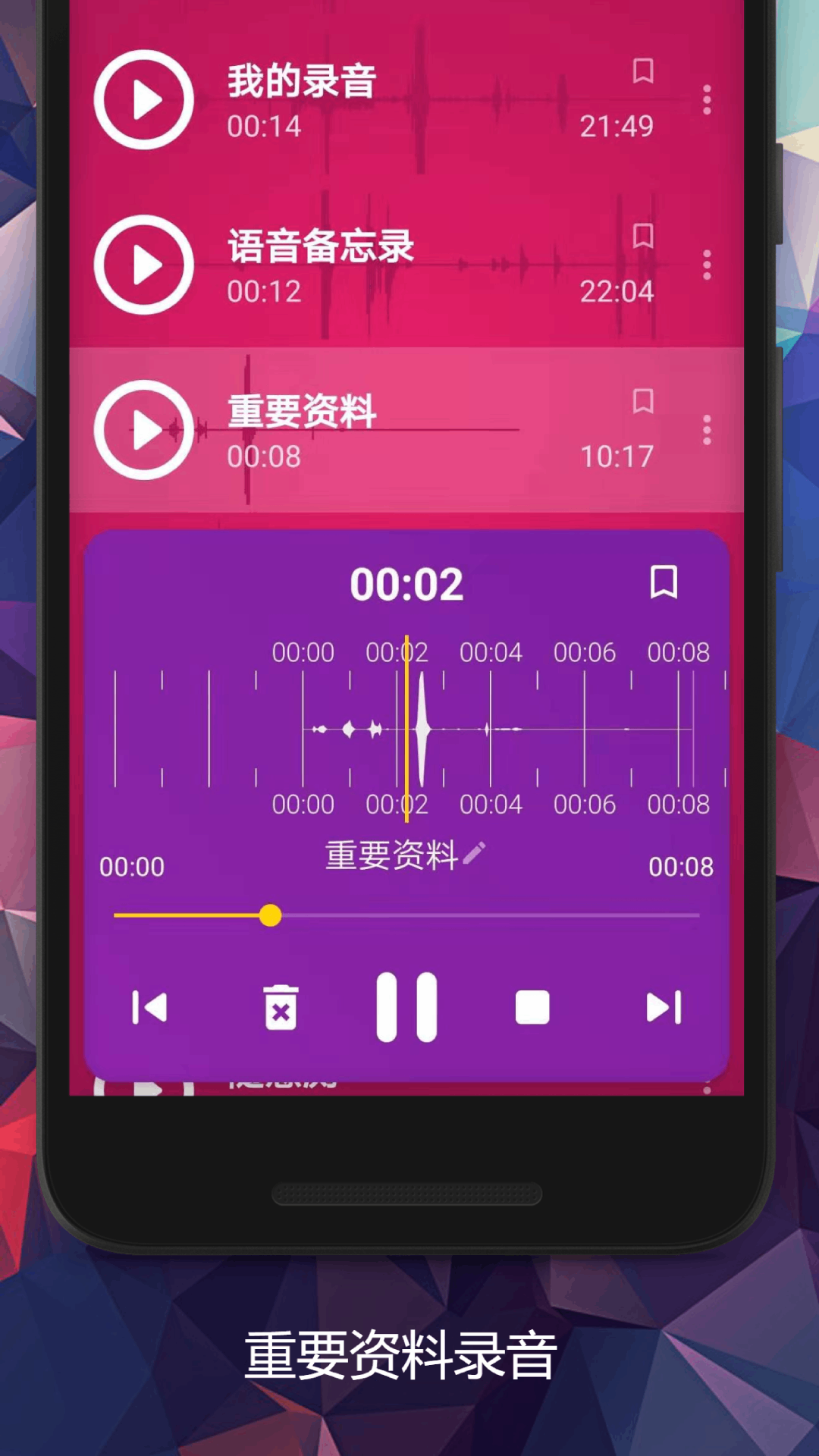 录音助手app图2