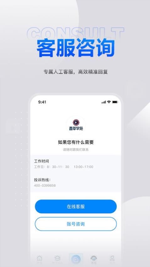 鑫莘学苑app图1