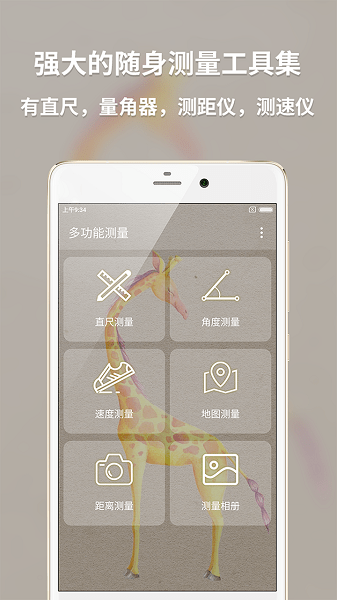 多功能测量工具app图3