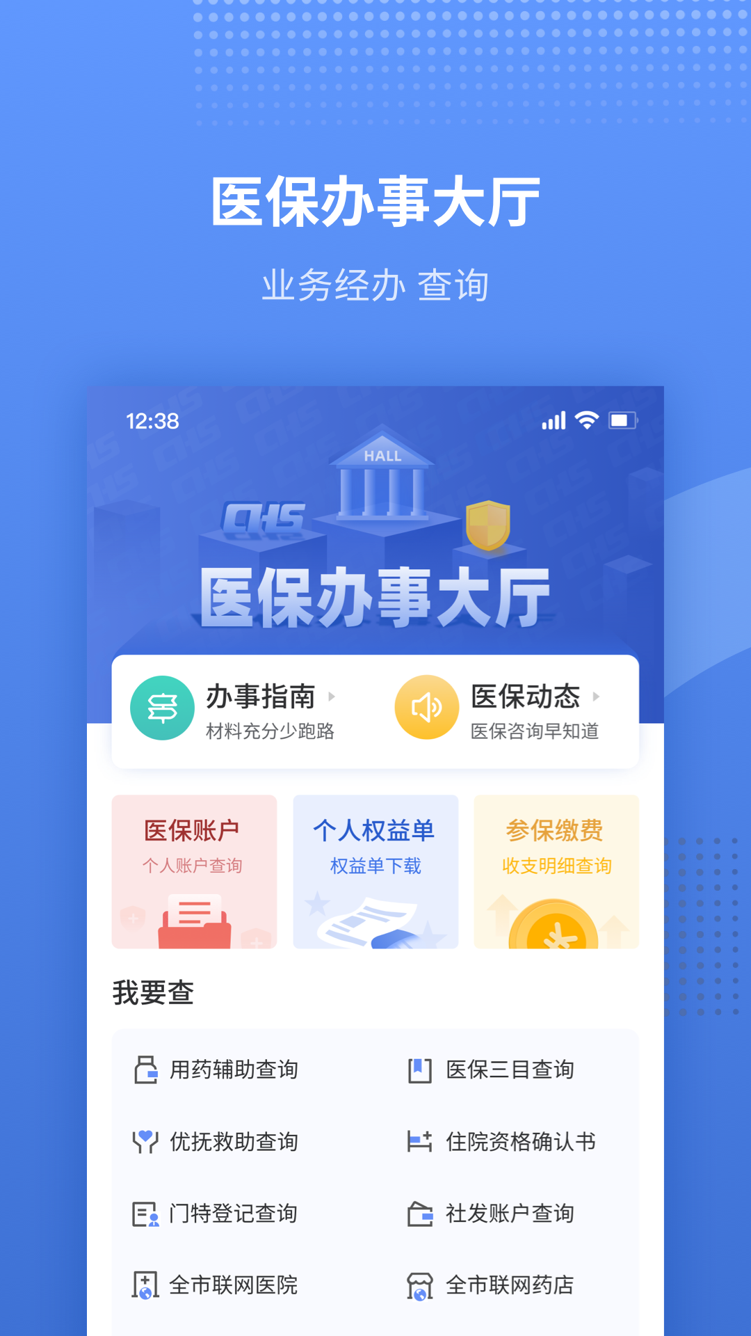 津医保官网版图3