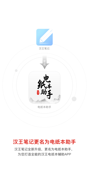 电纸本助手app图3