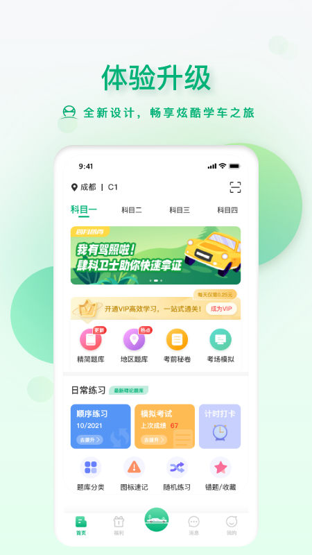 肆科卫士手机版图1