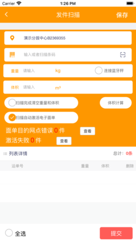掌上安能app图1