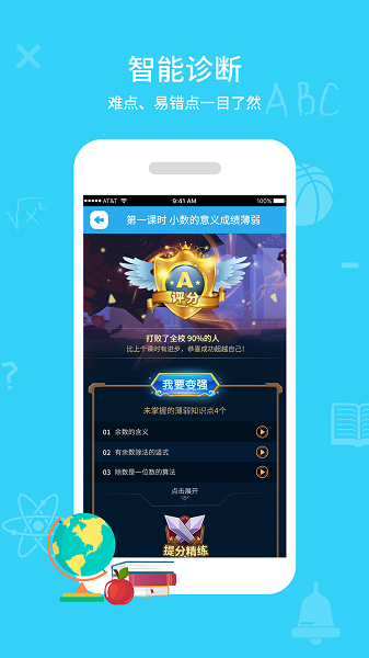 同步课堂学生app图2
