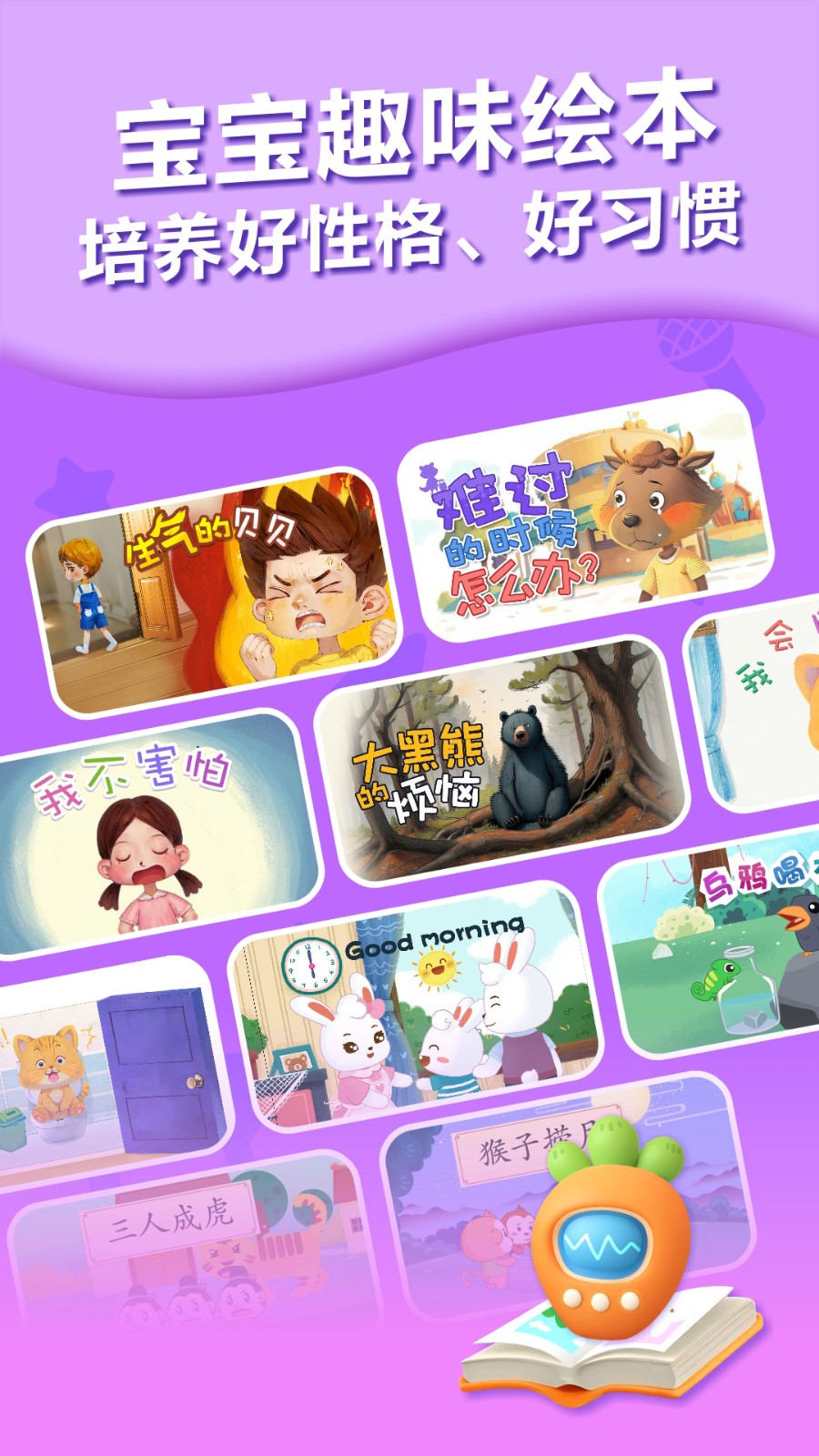 兔小贝儿歌软件图1