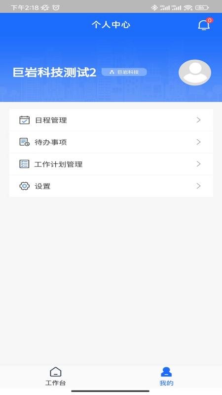 内部工作门户官方版图2