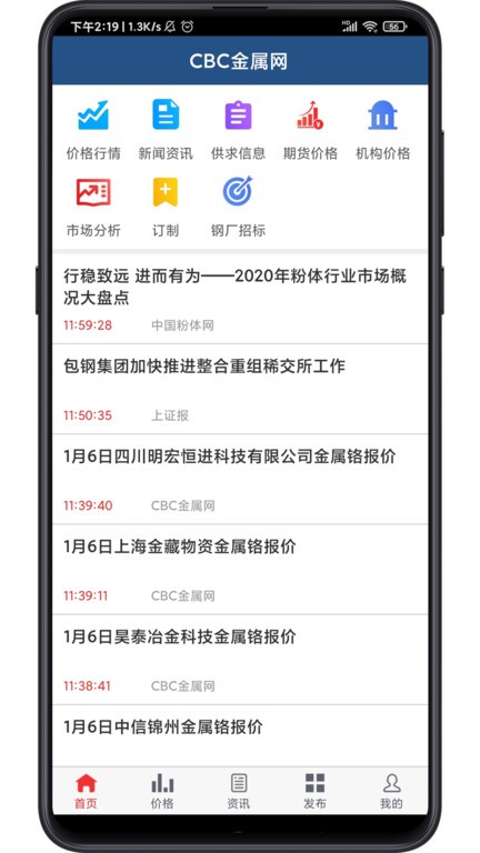 CBC金属app