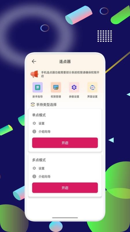 键映射连点器安卓版