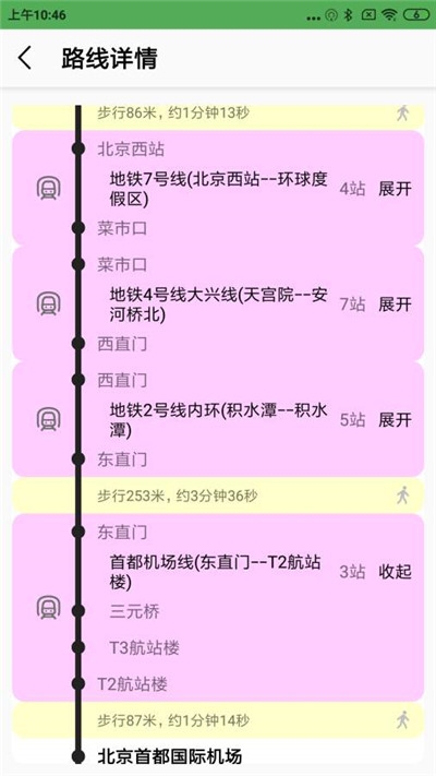 实时公交Pro图3
