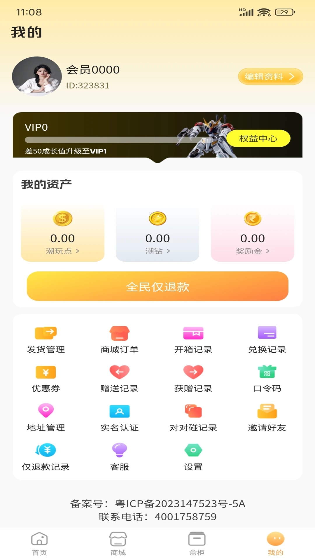 潮玩Go软件图1