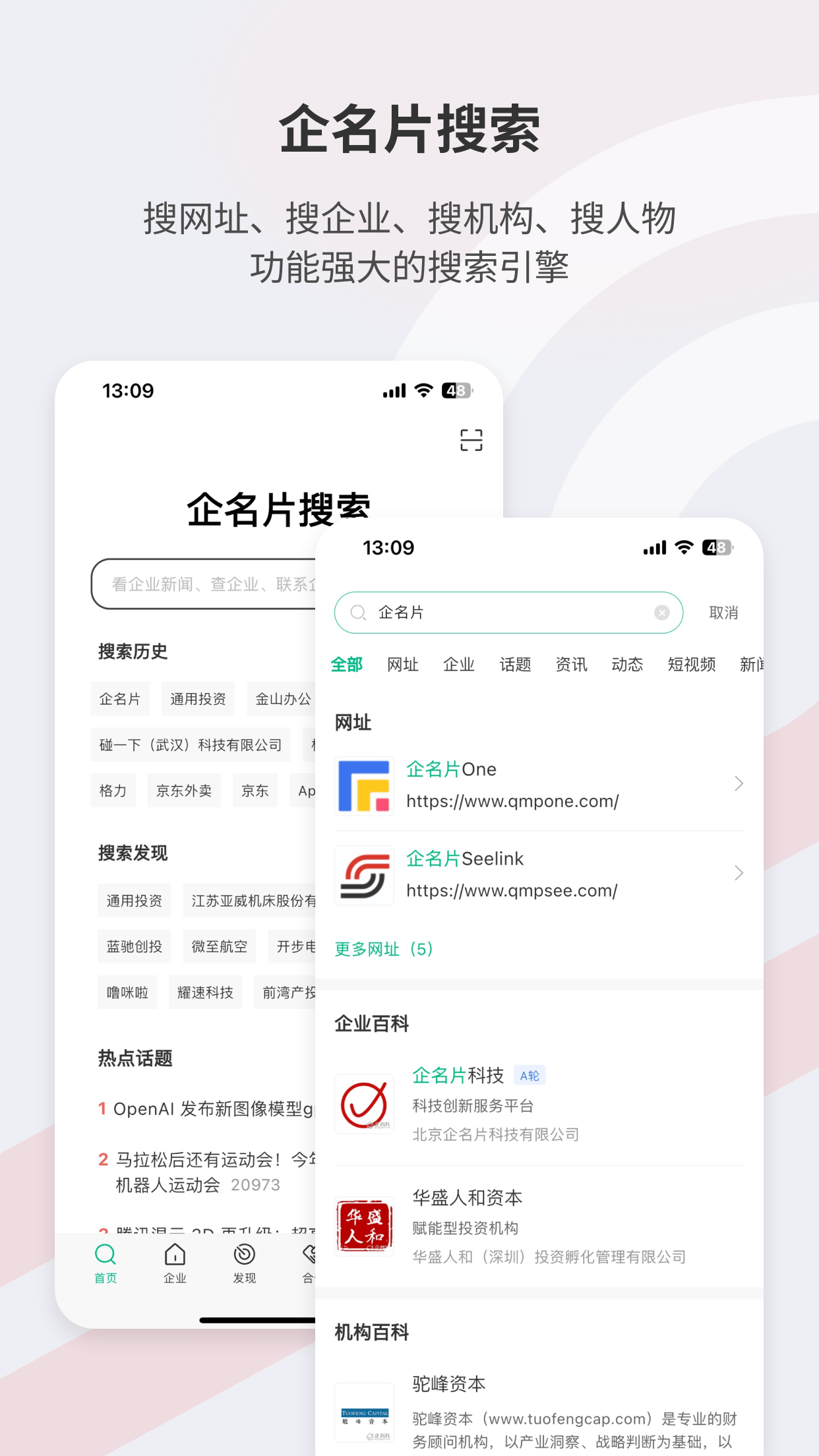 企名片app