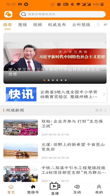 最楚雄官网版图2