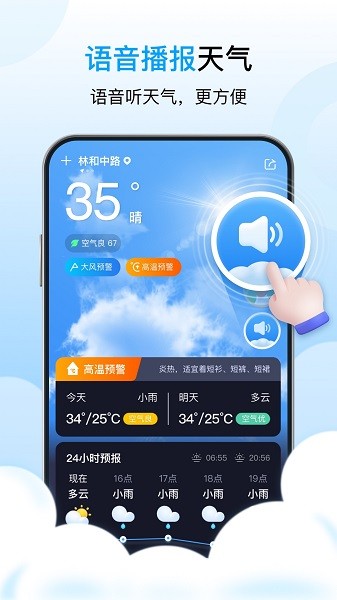 星辰天气手机版图3