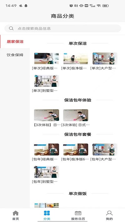 东方到家app图1