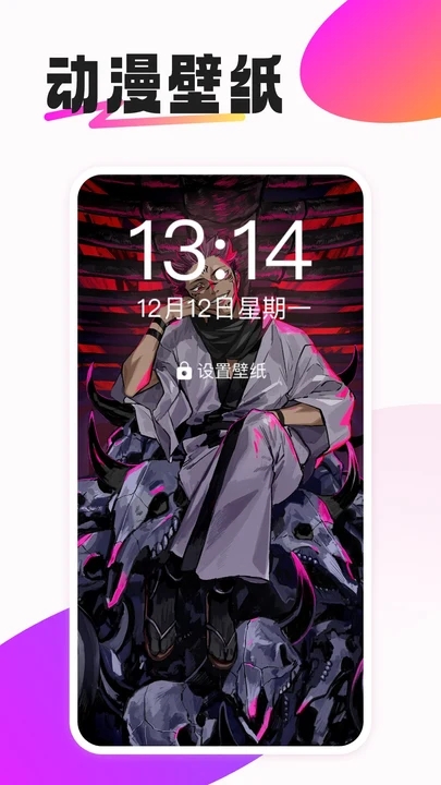 动态免费壁纸app图1