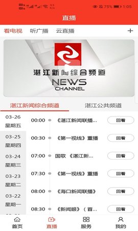 视听湛江app图2