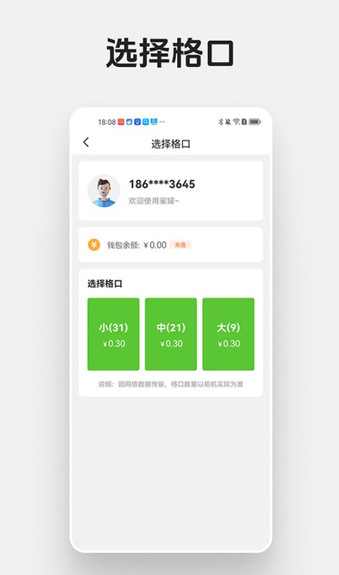 蜜罐快递管家最新版图2