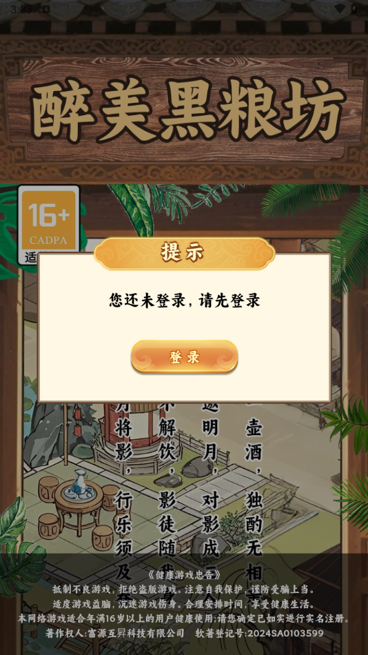 醉美黑粮坊游戏图3