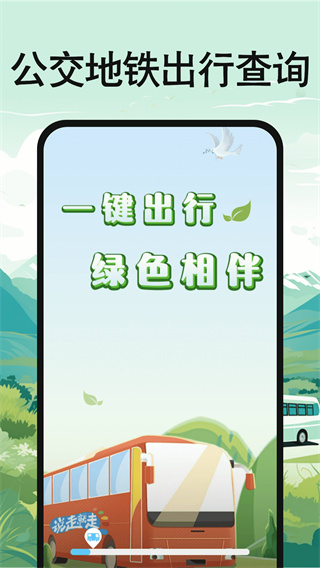 公交地铁出行查询图4