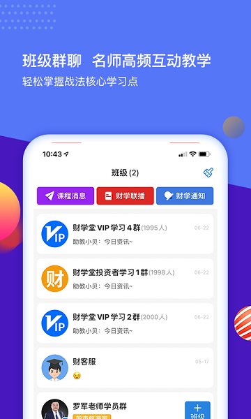 财学堂app图2