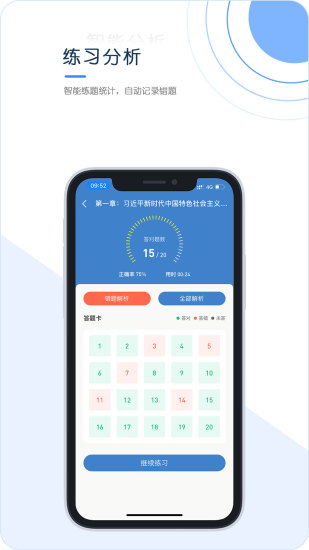 经纪人考试app图2