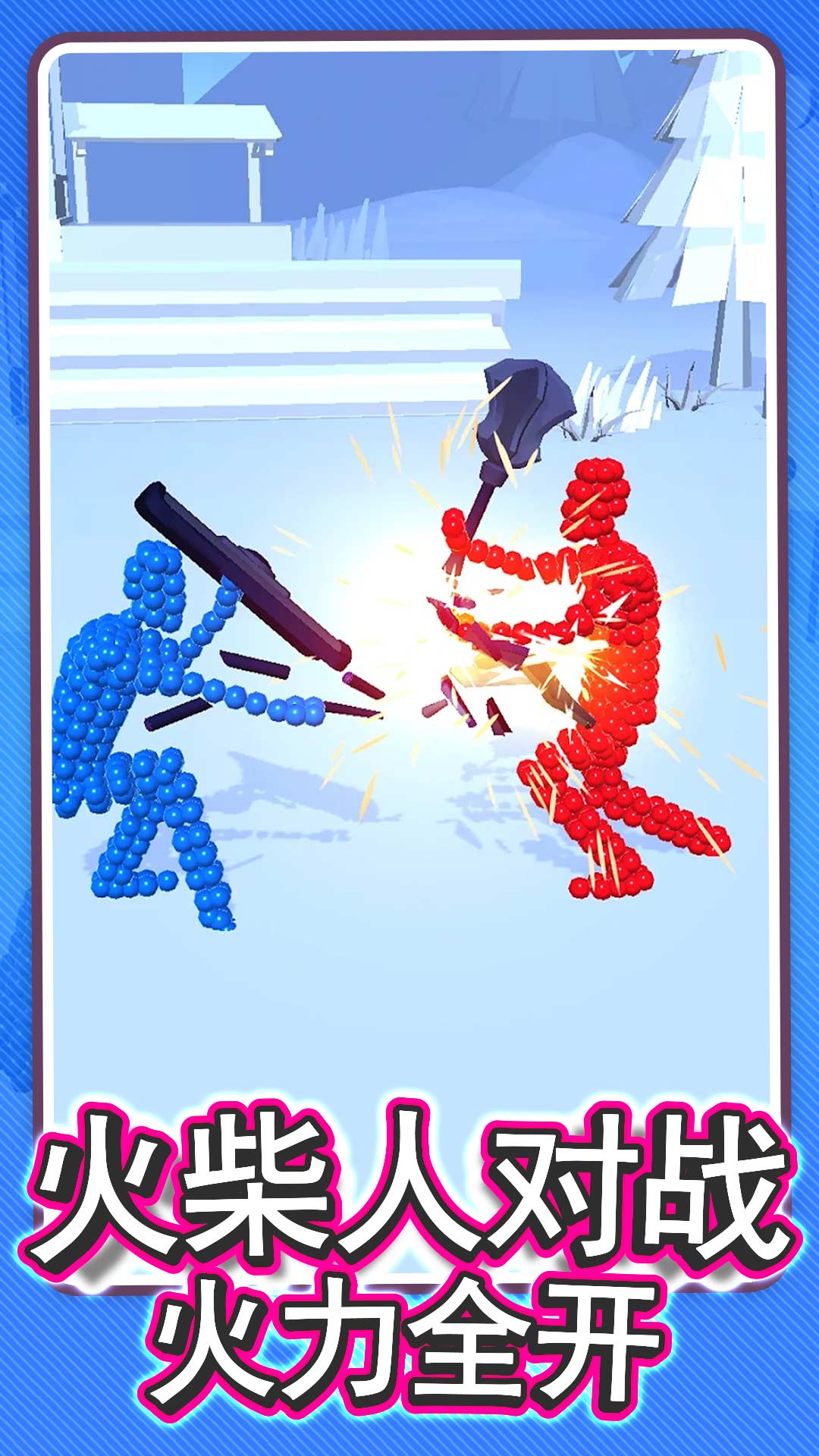 画个武器打倒你游戏图3