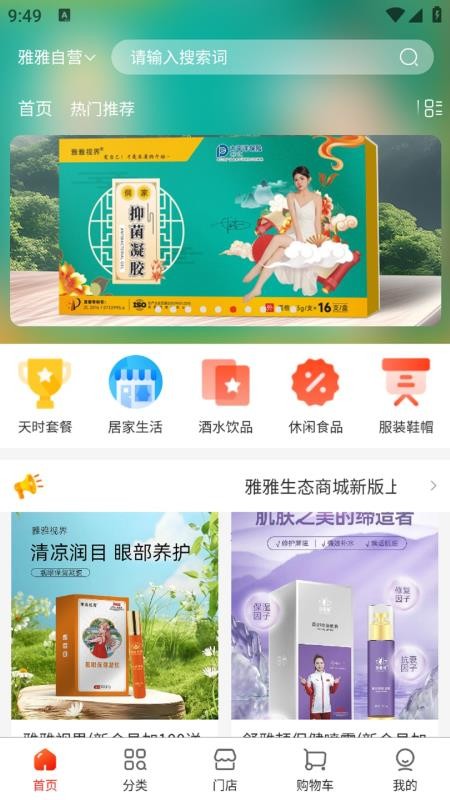 雅雅生态app