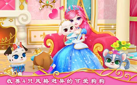 公主宠物城堡皇家小狗游戏