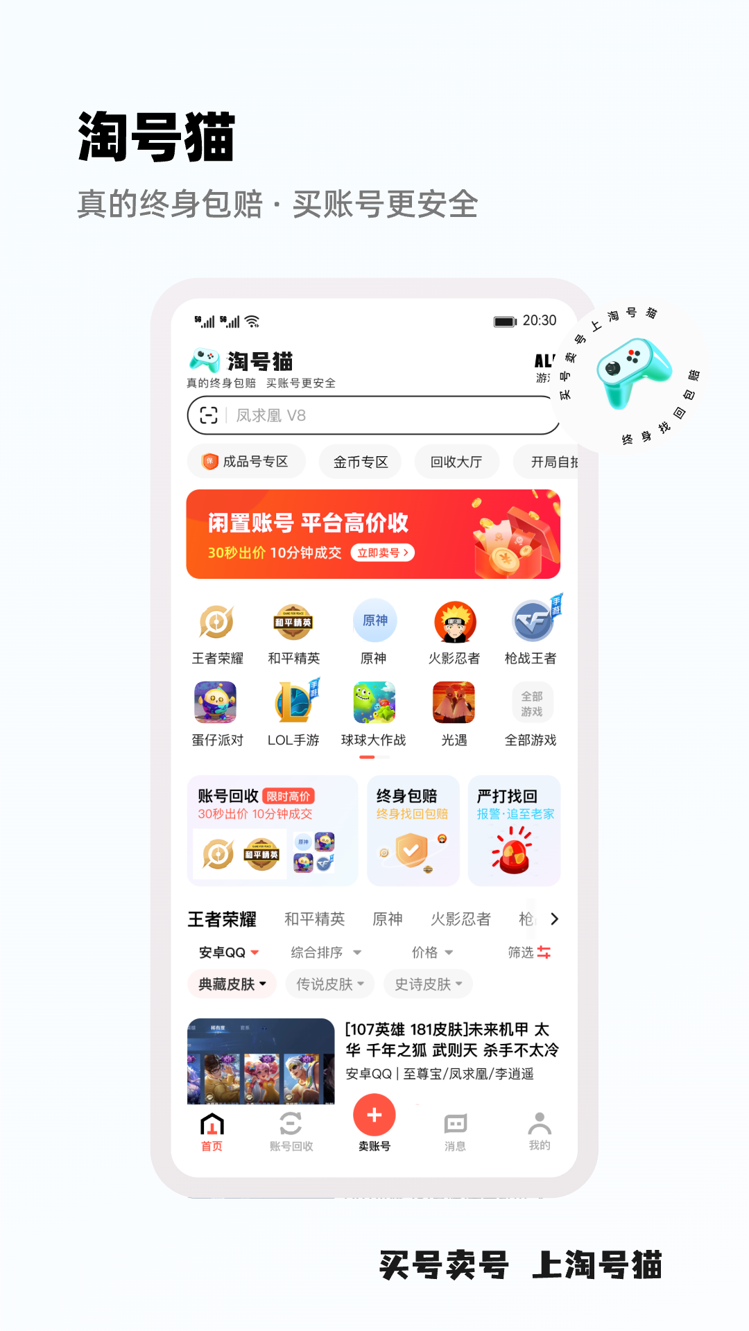 淘号猫app图4