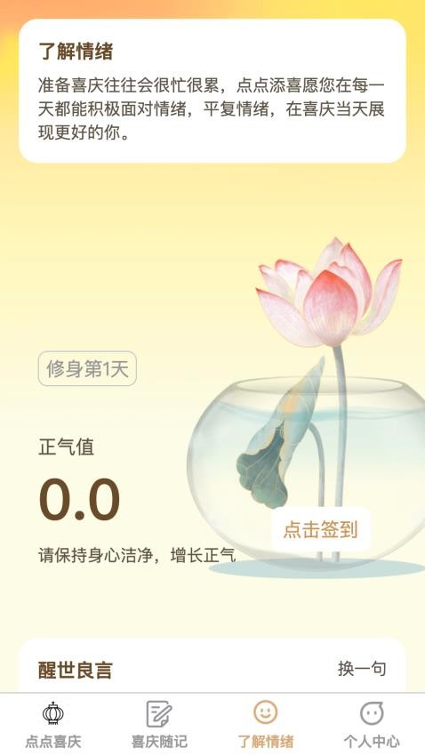 点点添喜app