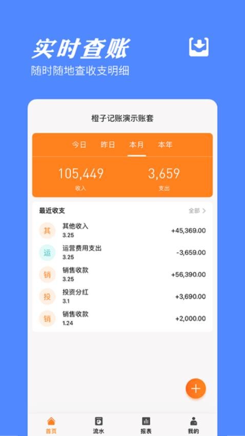 橙子记账通app图1