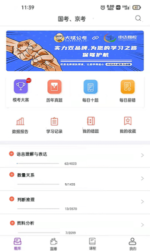 大斌公考app图1