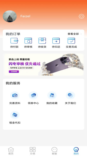 租物软件图3