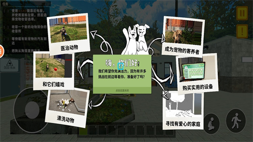 动物学校模拟手机版图2