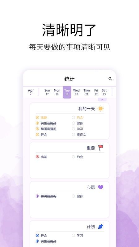 愿望清单软件图1
