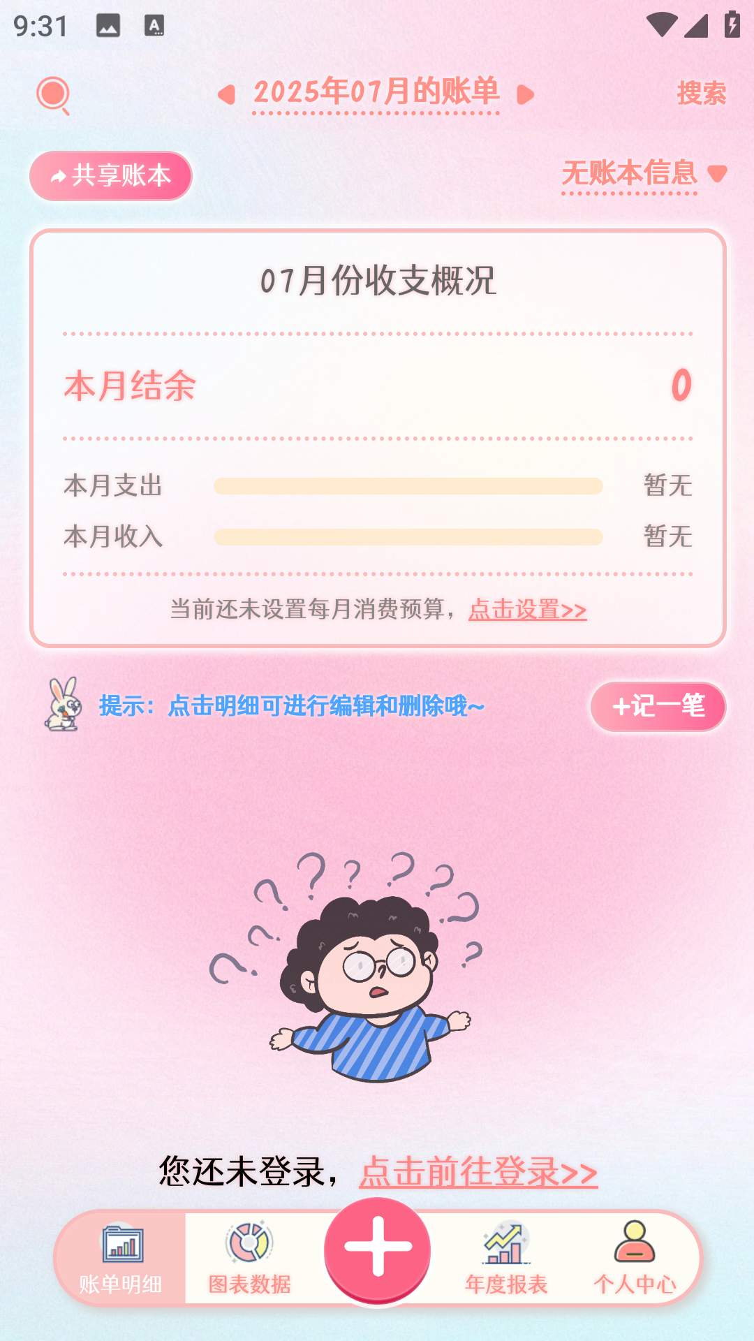 甜橙记账软件图1