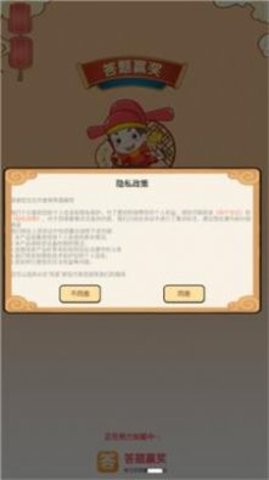 答题有奖手机版图2