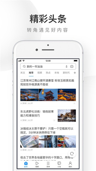 UC浏览器图3