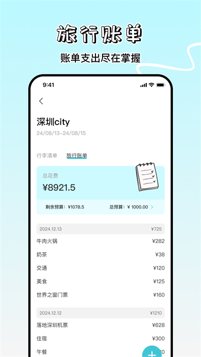 旅游计划app图3